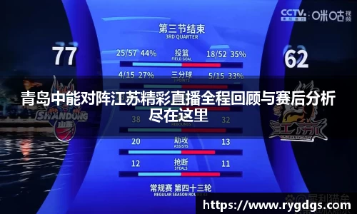 青岛中能对阵江苏精彩直播全程回顾与赛后分析尽在这里